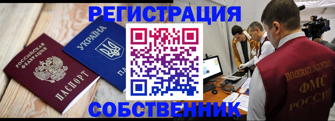 временная регистрация купить в Апрелевке